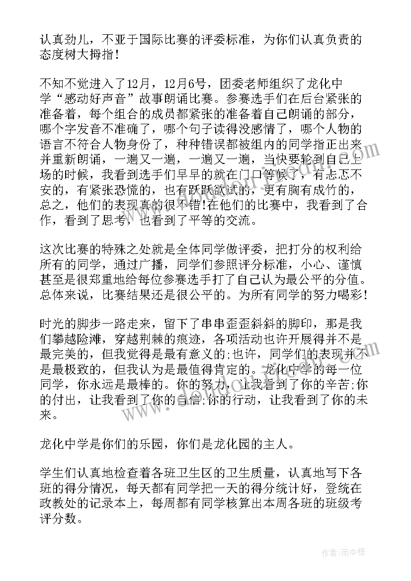 2023年周一升国旗老师让你在国旗下演讲你准备说(实用6篇)