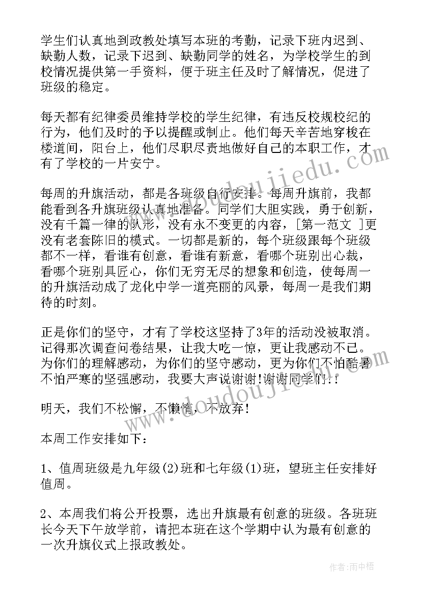 2023年周一升国旗老师让你在国旗下演讲你准备说(实用6篇)