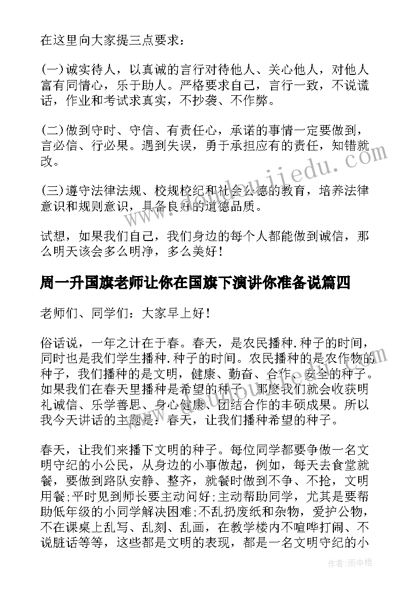 2023年周一升国旗老师让你在国旗下演讲你准备说(实用6篇)