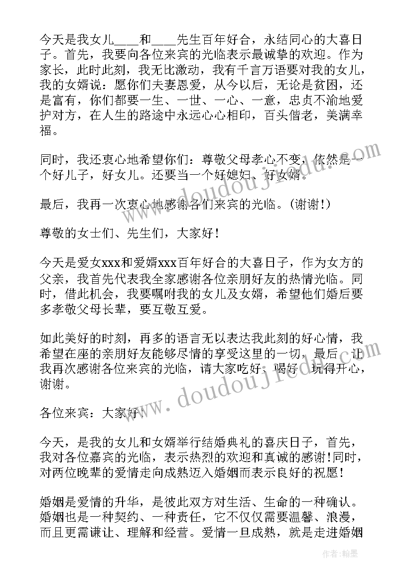 最新父亲女儿婚礼致辞(模板7篇)