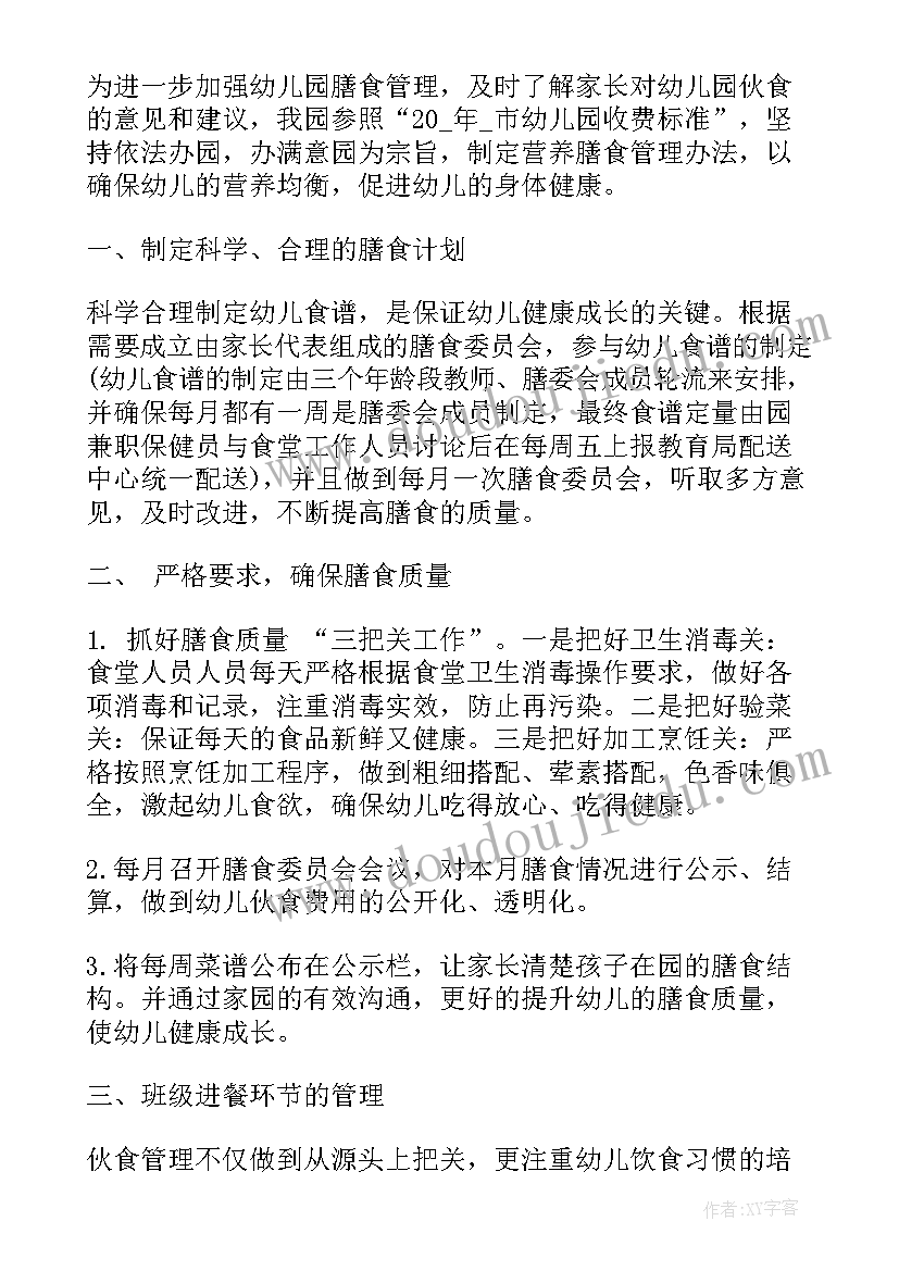 幼儿园教师营养膳食培训心得体会总结(优秀5篇)