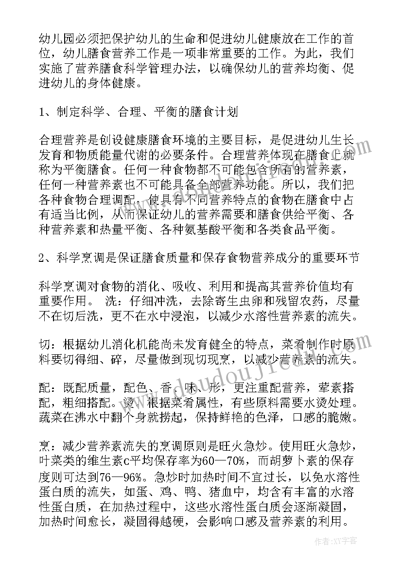 幼儿园教师营养膳食培训心得体会总结(优秀5篇)