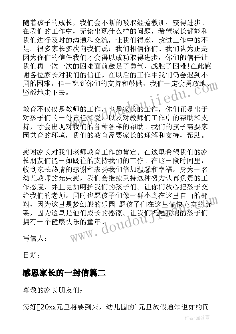 最新感恩家长的一封信 元旦幼儿园感恩家长的一封信(通用5篇)