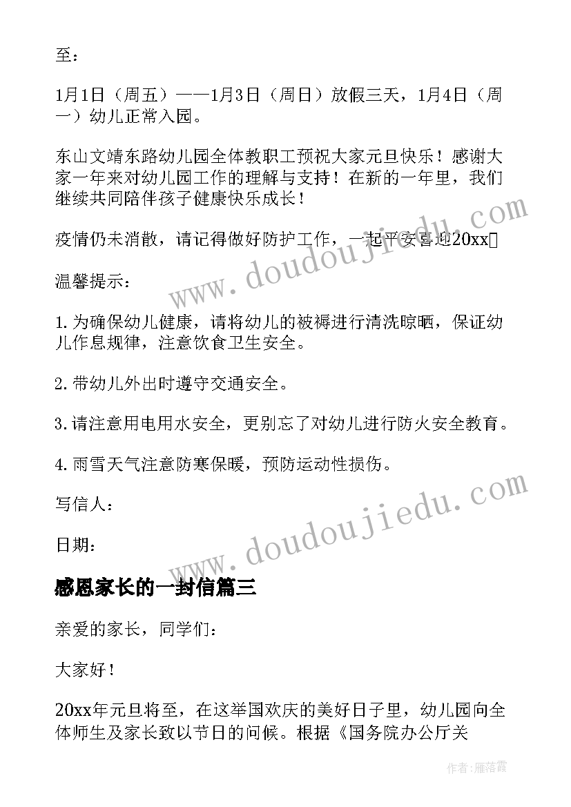 最新感恩家长的一封信 元旦幼儿园感恩家长的一封信(通用5篇)