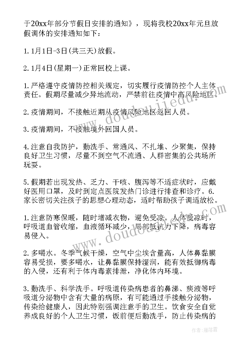 最新感恩家长的一封信 元旦幼儿园感恩家长的一封信(通用5篇)