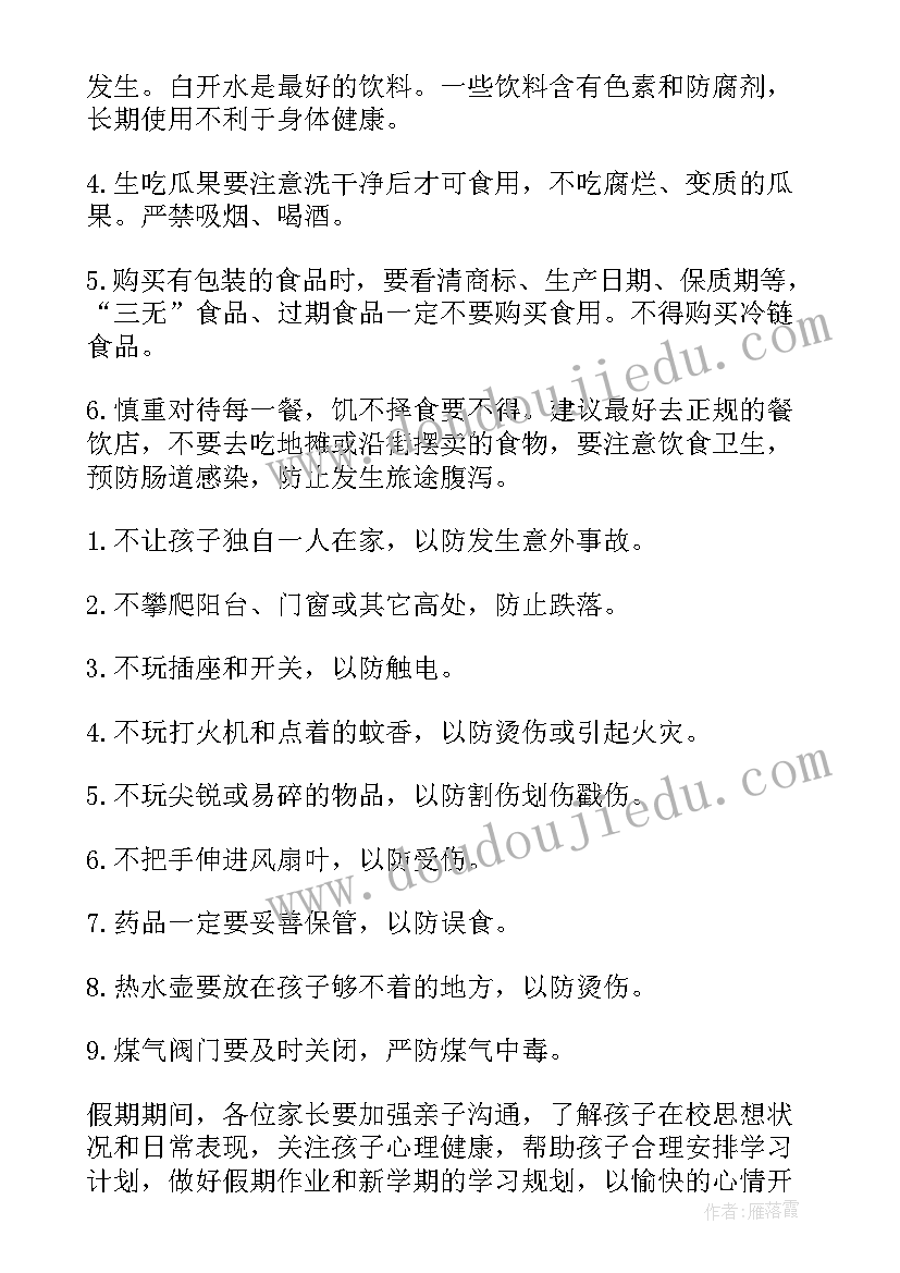 最新感恩家长的一封信 元旦幼儿园感恩家长的一封信(通用5篇)