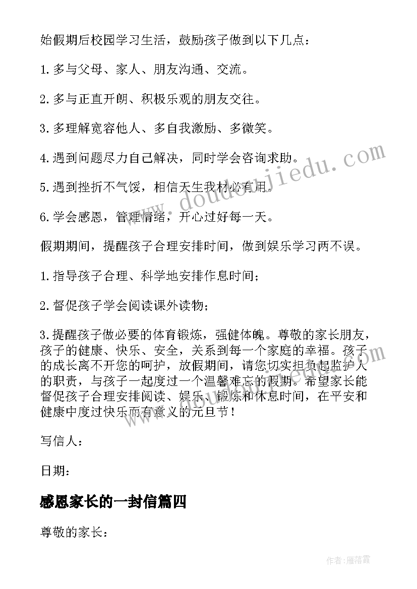 最新感恩家长的一封信 元旦幼儿园感恩家长的一封信(通用5篇)