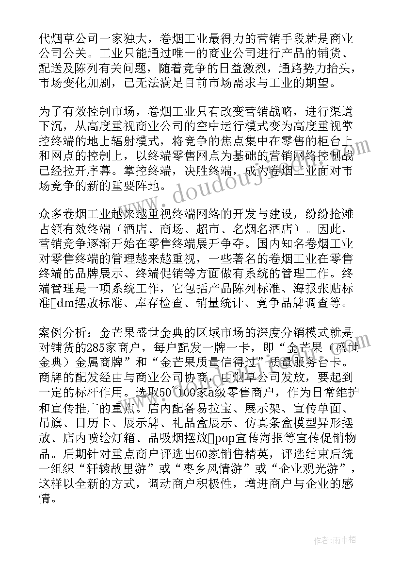 2023年邮政代办协议 烟草邮政卷烟代办协议(优质5篇)