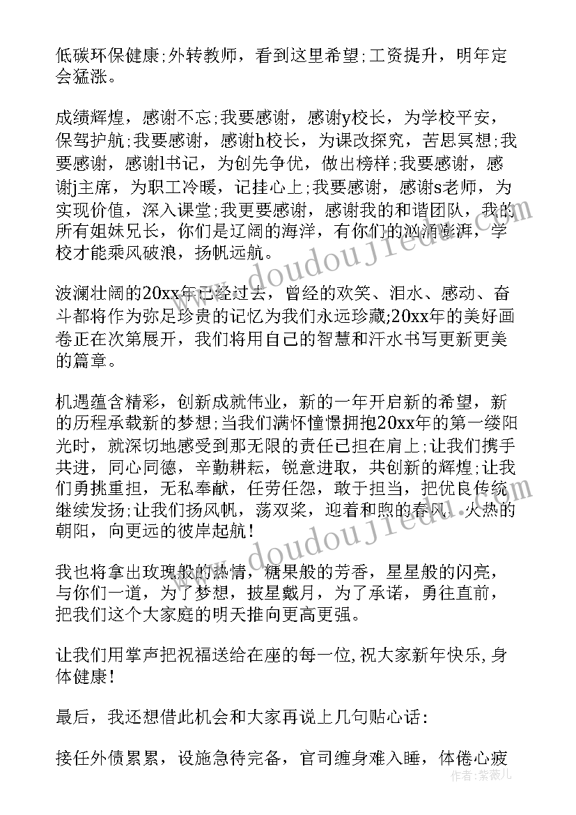 学校的新年贺词八百字 学校新年贺词(优秀5篇)