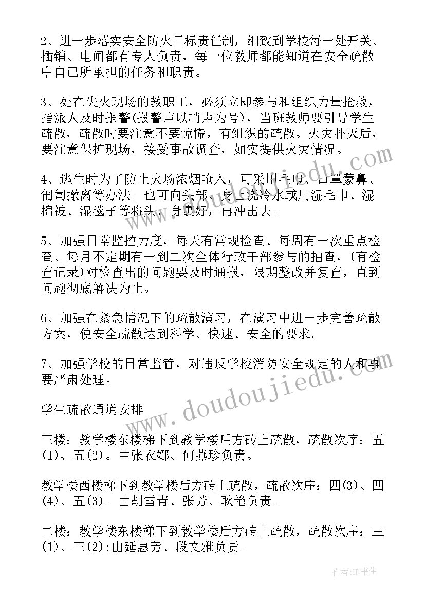 最新火灾逃生演练活动方案设计 学校火灾逃生演练方案(实用5篇)