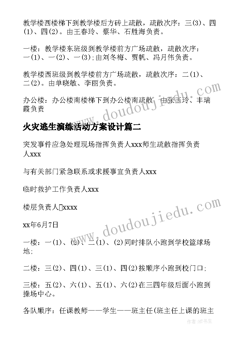 最新火灾逃生演练活动方案设计 学校火灾逃生演练方案(实用5篇)