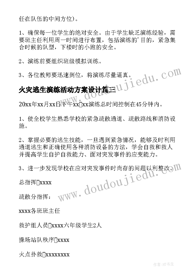 最新火灾逃生演练活动方案设计 学校火灾逃生演练方案(实用5篇)