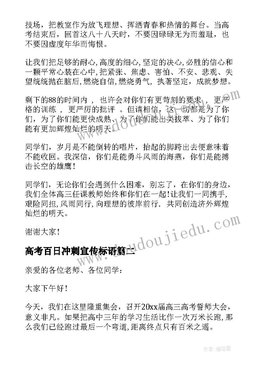 高考百日冲刺宣传标语(通用6篇)