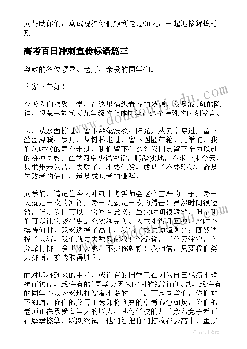 高考百日冲刺宣传标语(通用6篇)