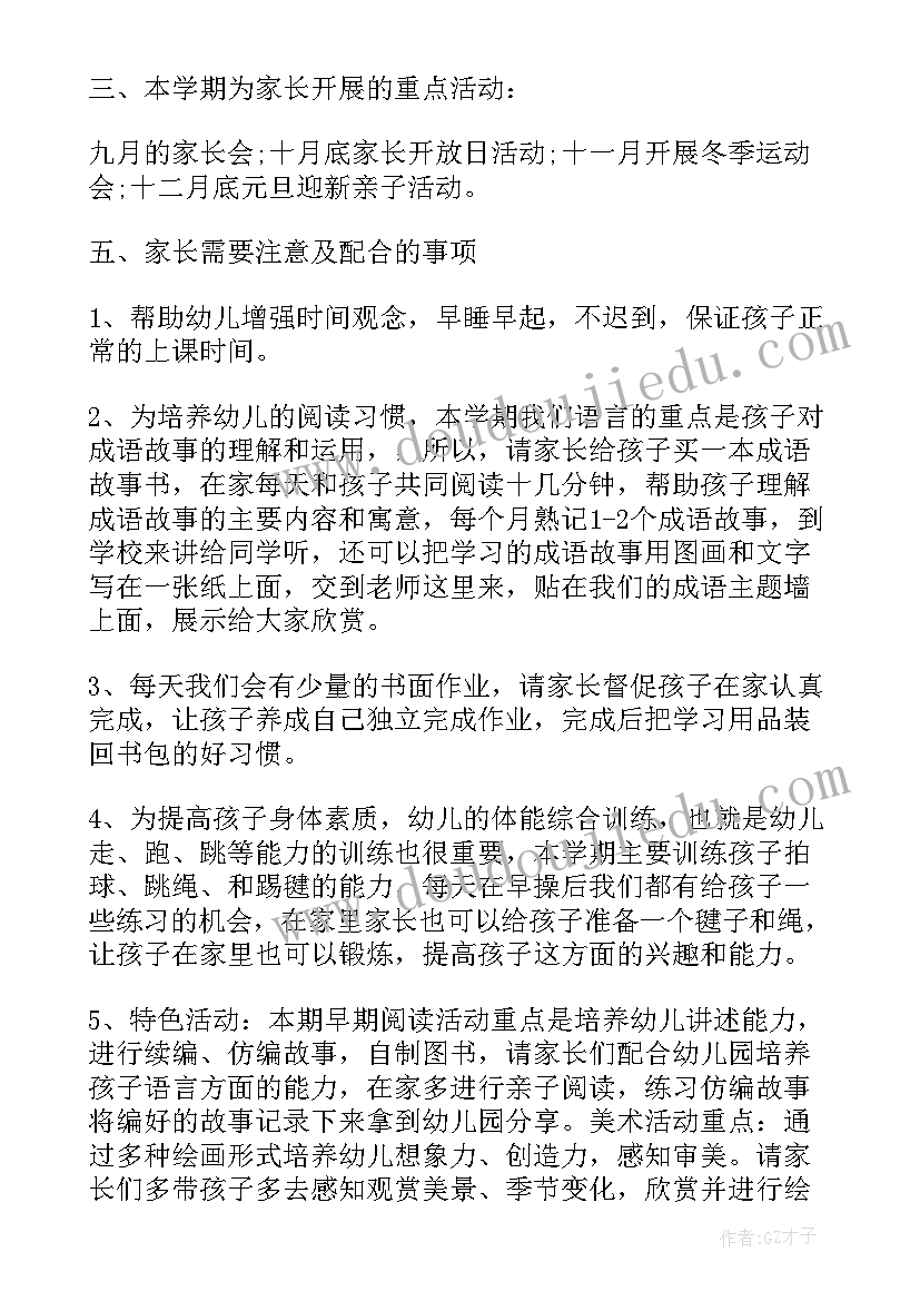 最新开学前家长会发言稿(大全5篇)