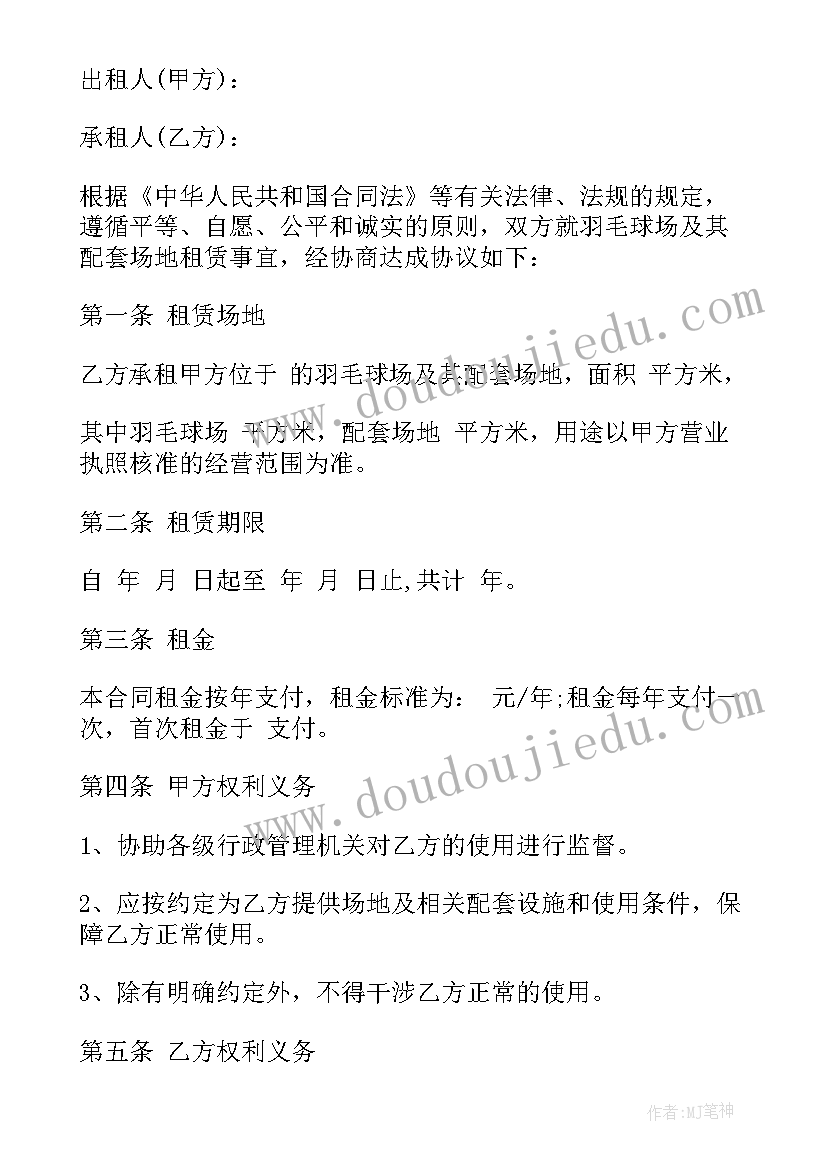 最新羽毛球比赛场地租赁合同协议 实用羽毛球比赛场地租赁合同(优秀5篇)