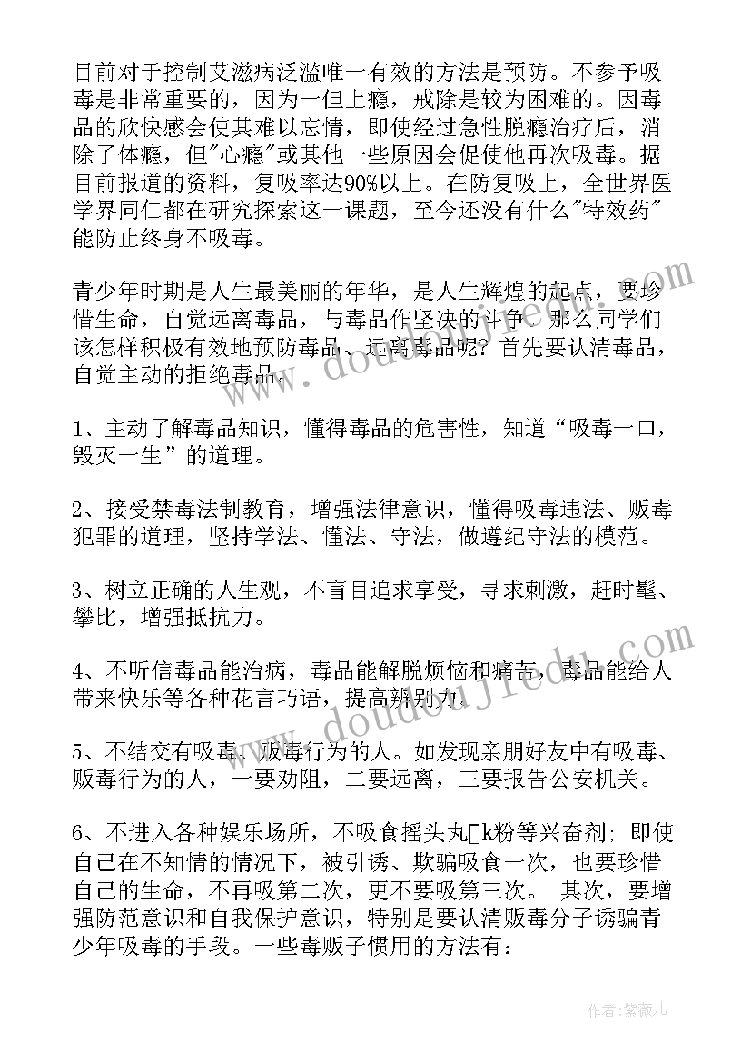 2023年学校禁毒教育国旗下演讲稿题目(精选5篇)