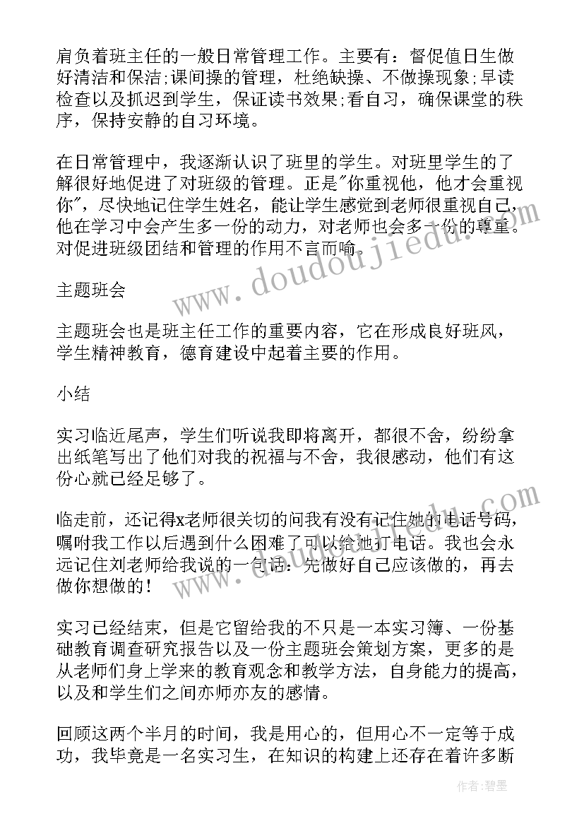 2023年大学班长工作总结汇报 大学毕业实习生工作总结(实用10篇)