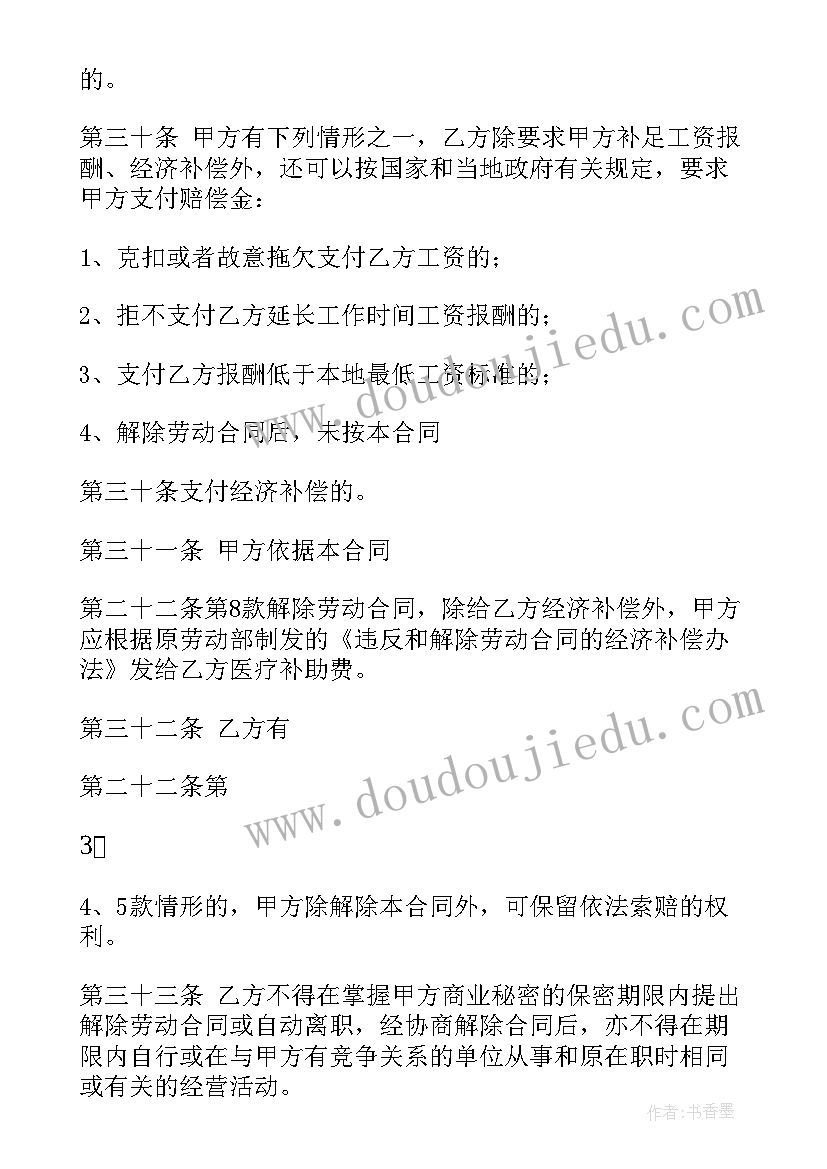 广州企业劳动合同只提到缴纳社保 广州企业劳动合同(优秀5篇)