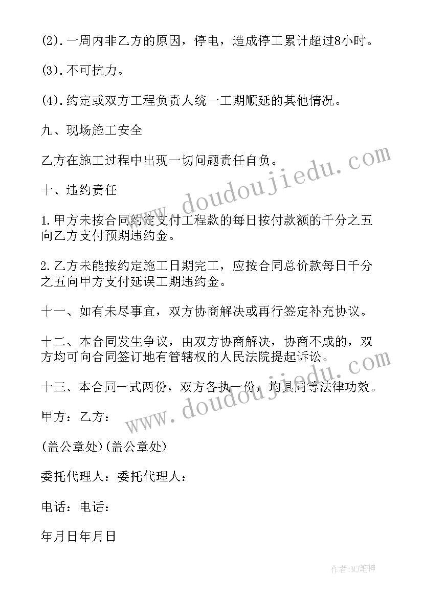 2023年施工承包合同协议书免费(汇总5篇)