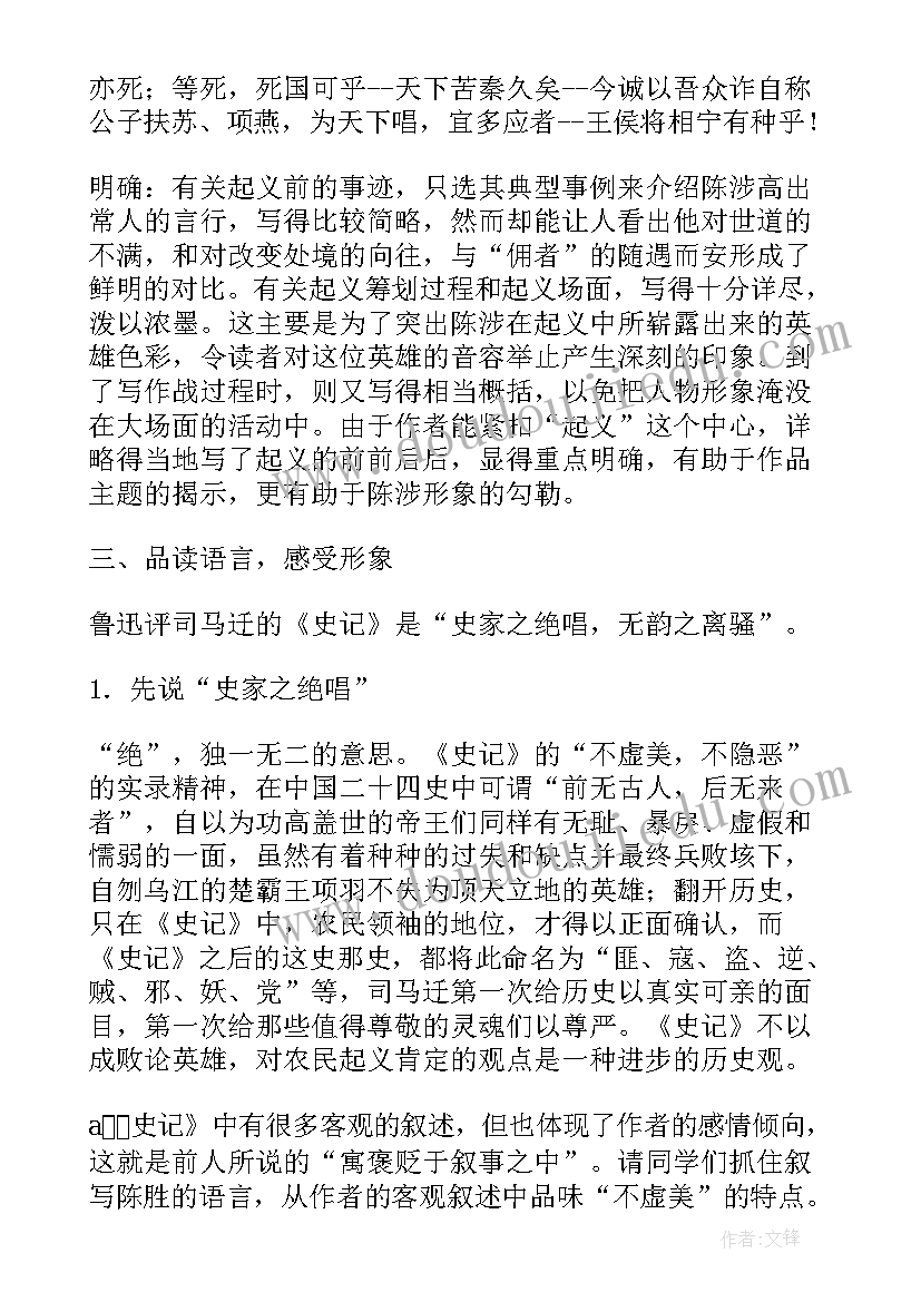 最新陈涉世家教案三课时(通用5篇)