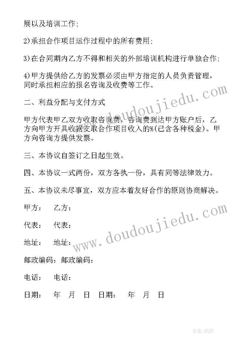 合作投资经营项目代理协议书(精选5篇)