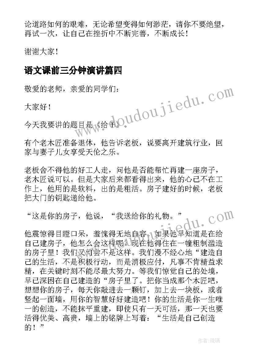 语文课前三分钟演讲(大全7篇)