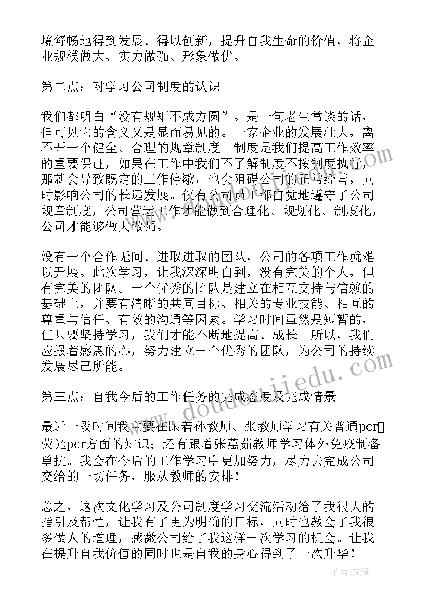 企业文化员工个人心得体会(大全5篇)