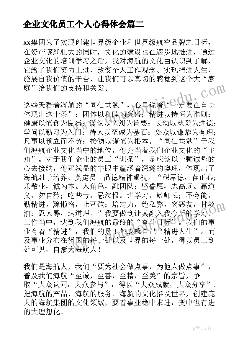 企业文化员工个人心得体会(大全5篇)