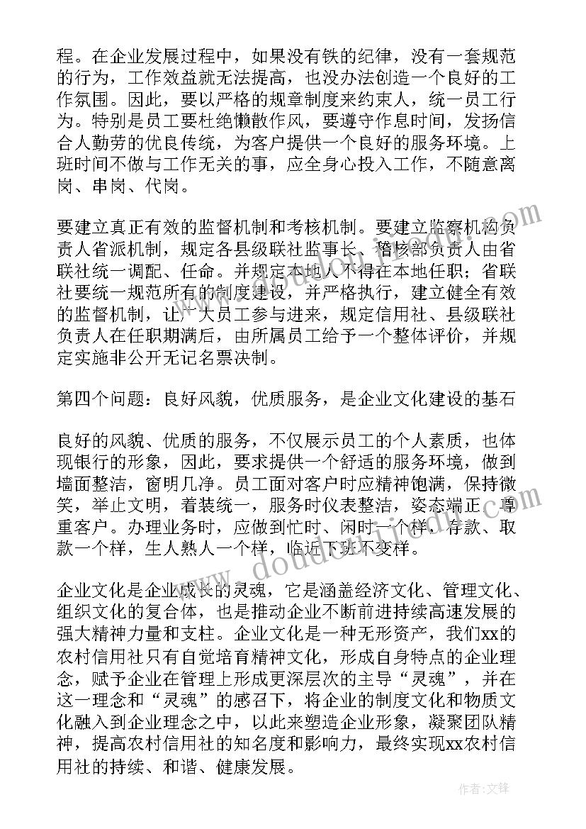 企业文化员工个人心得体会(大全5篇)