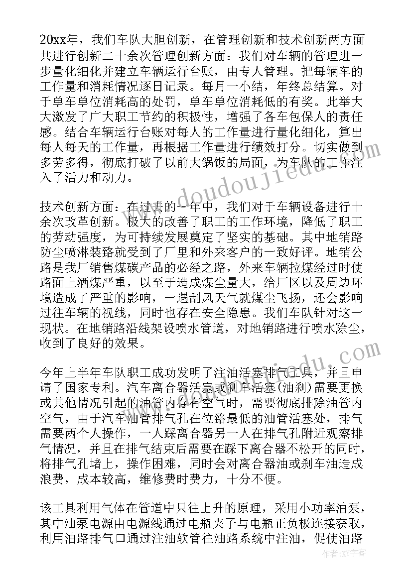 车队个人年度总结报告 车队个人年度工作总结(大全5篇)