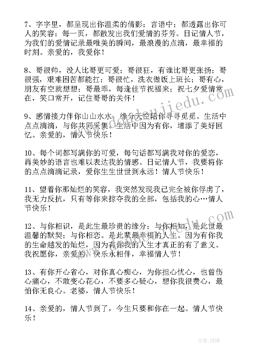 最新七夕浪漫情话 暖心情人节祝福语(优秀10篇)