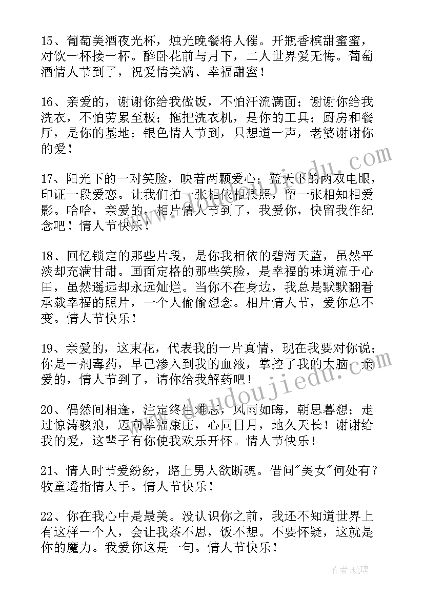 最新七夕浪漫情话 暖心情人节祝福语(优秀10篇)