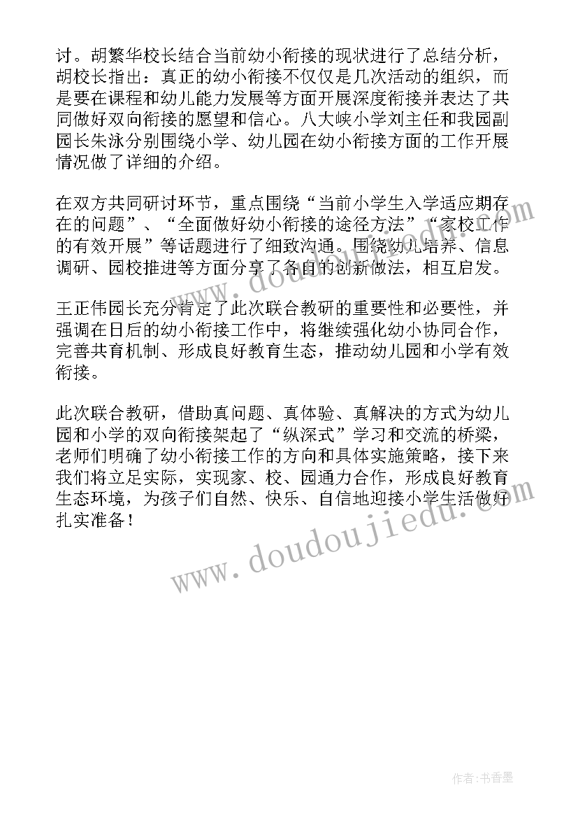 幼儿园同课异构教研活动计划表 幼儿园同课异构教研活动简报(优质5篇)