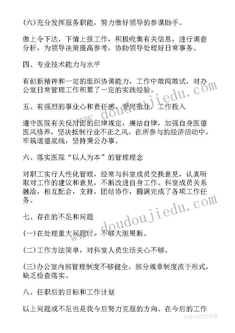 医院办公室主任工作简要总结报告 医院办公室主任年终工作总结(优秀5篇)