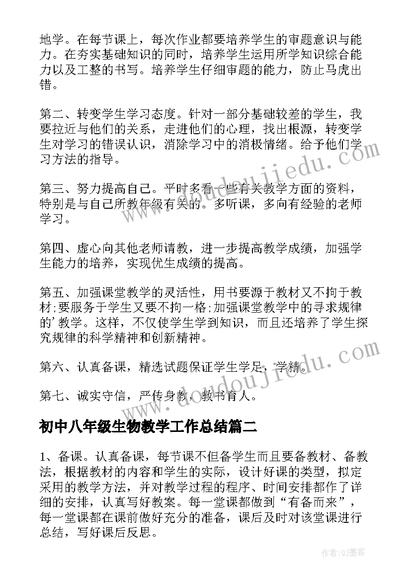 初中八年级生物教学工作总结(通用6篇)