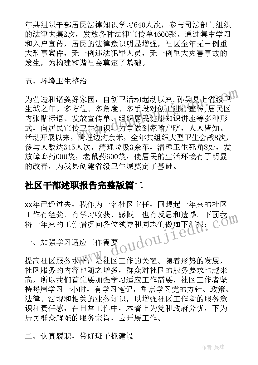 2023年社区干部述职报告完整版 社区干部个人述职述廉报告(精选5篇)