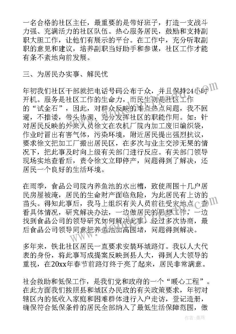 2023年社区干部述职报告完整版 社区干部个人述职述廉报告(精选5篇)