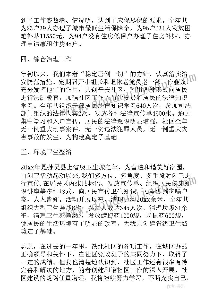 2023年社区干部述职报告完整版 社区干部个人述职述廉报告(精选5篇)