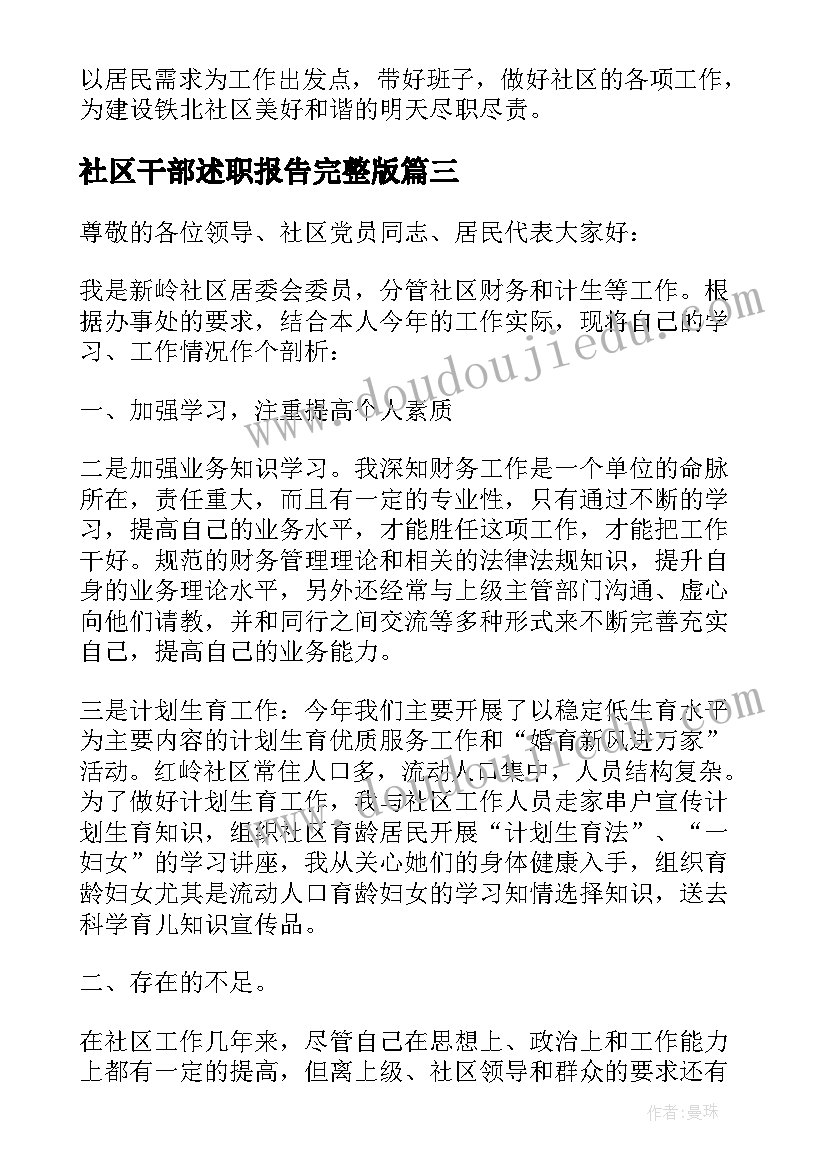 2023年社区干部述职报告完整版 社区干部个人述职述廉报告(精选5篇)