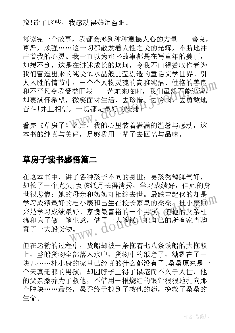 最新草房子读书感悟(精选8篇)