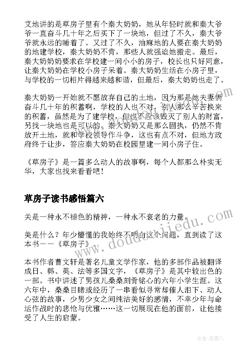 最新草房子读书感悟(精选8篇)