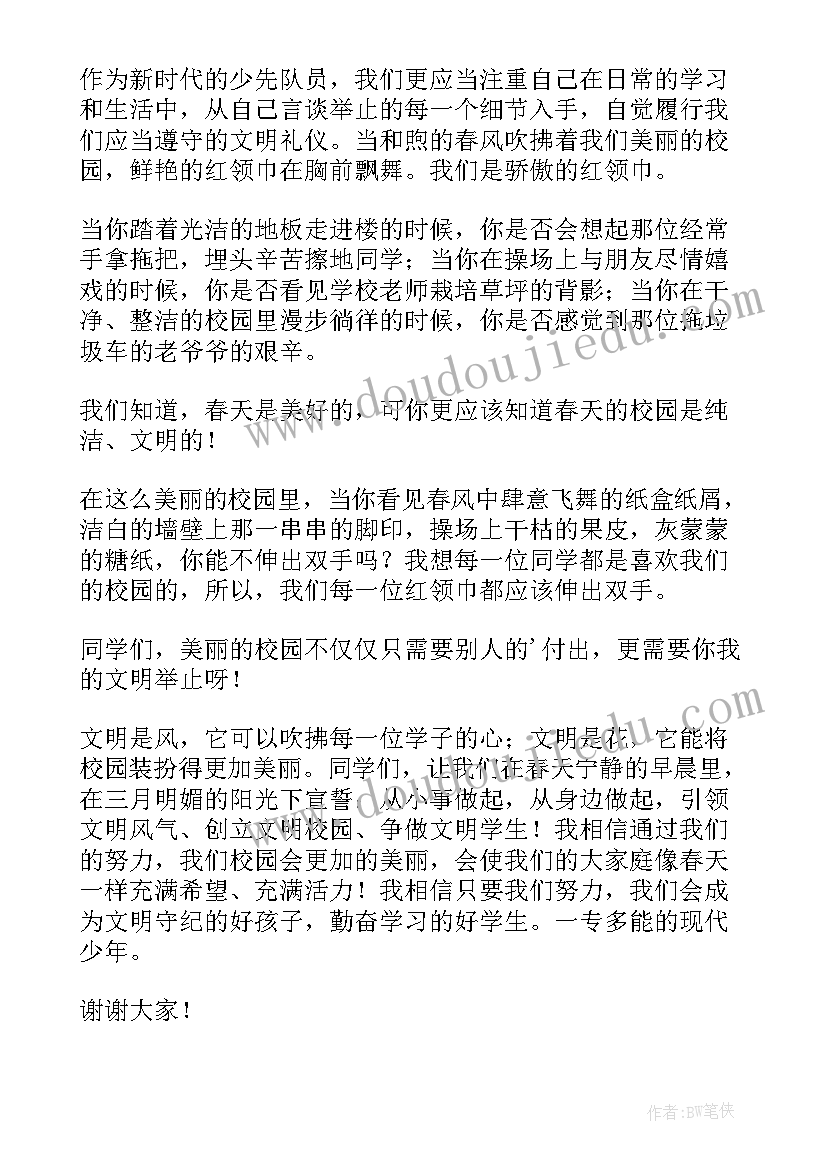 争做文明礼貌的小学生 争做文明守纪好学生演讲稿(优秀5篇)