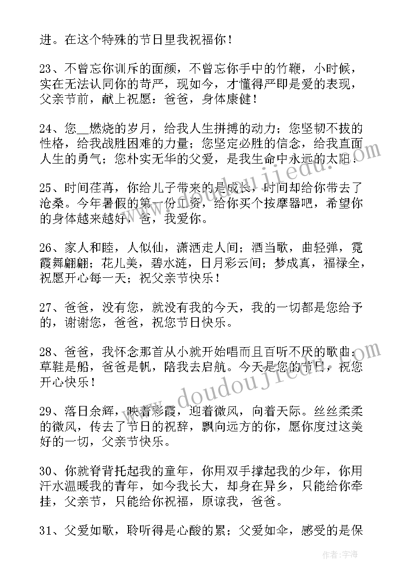 2023年父亲节快乐感恩父亲文案 父亲节快乐感恩语(优秀5篇)