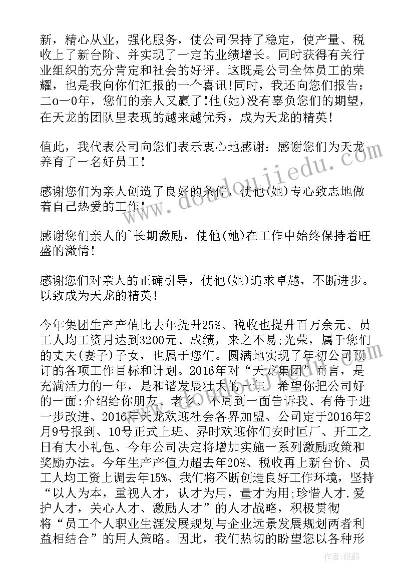 最新建筑企业春节慰问信 公司致员工春节慰问信(大全9篇)