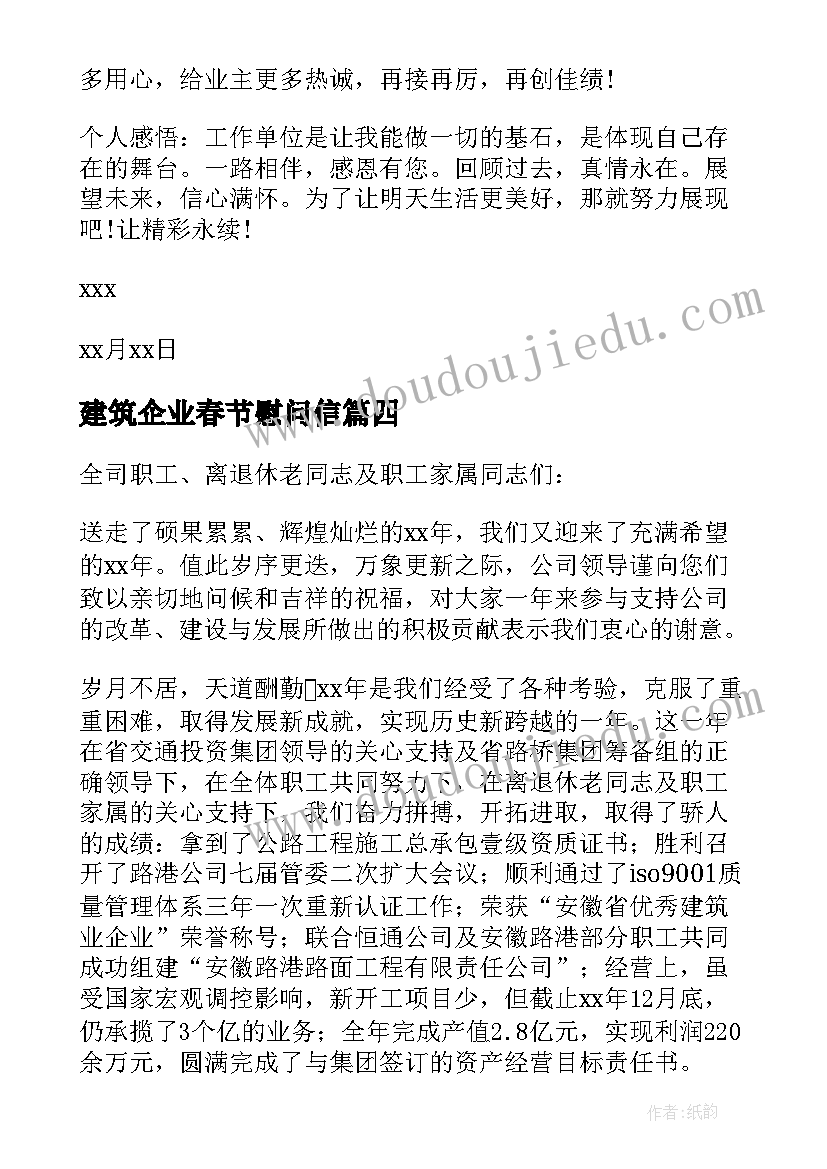 最新建筑企业春节慰问信 公司致员工春节慰问信(大全9篇)