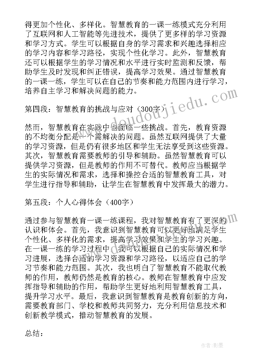 2023年一课一练六上数学答案 智慧教育一课一练心得体会(优秀5篇)