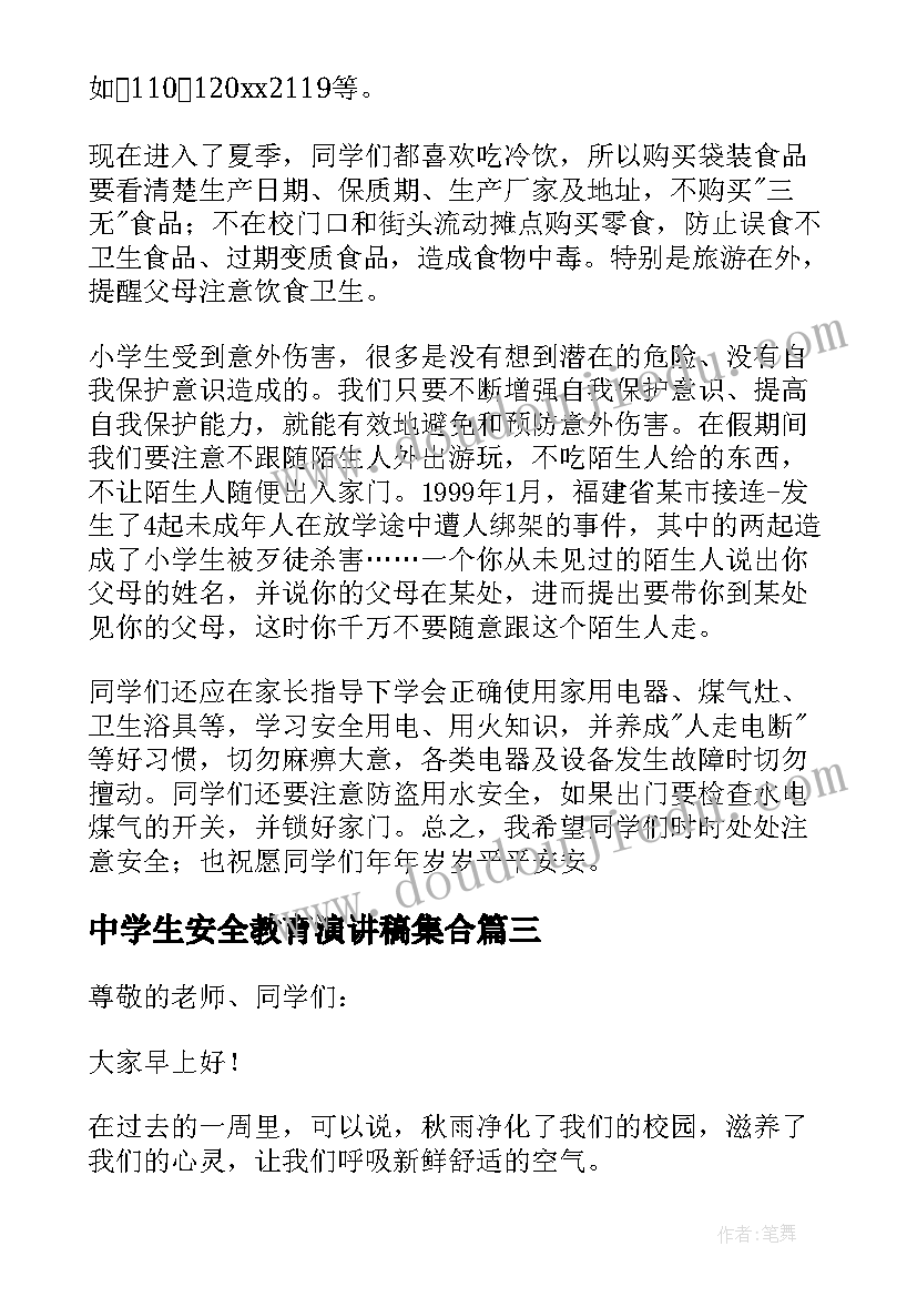 2023年中学生安全教育演讲稿集合 中学生安全教育演讲稿(实用10篇)