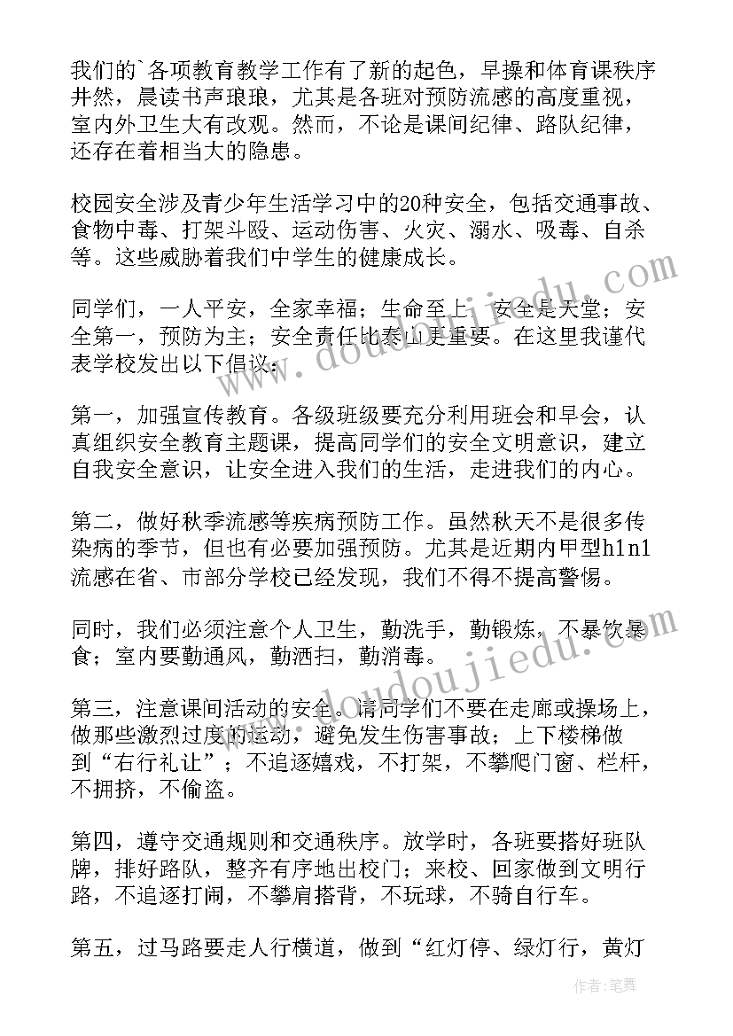 2023年中学生安全教育演讲稿集合 中学生安全教育演讲稿(实用10篇)