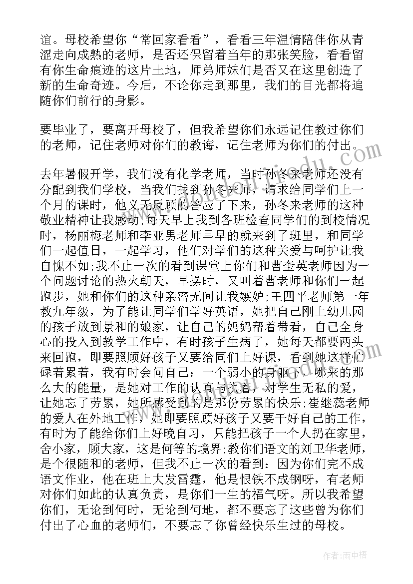 毕业季学生代表致辞发言(优秀6篇)